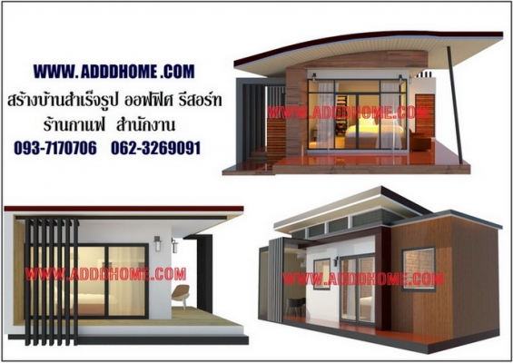 ขายบ้านน๊อคดาวน์ราคาเริ่มที่ 100,000 บาท พร้อมส่ง กทม