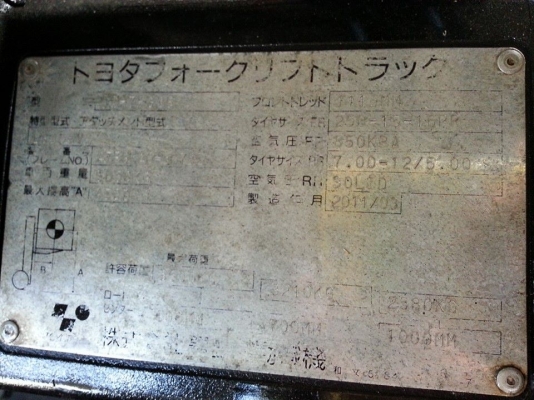 ขาย ฟอล์คลิฟต์ 3.5 ตัน TOYOTA 7FG35 รถปี 2011 เก่าญี่ปุ่น ขาย ฟอล์คลิฟต์ 3.5 ตัน TOYOTA 7FG35 รถปี 2011 เก่าญี่ปุ่น
