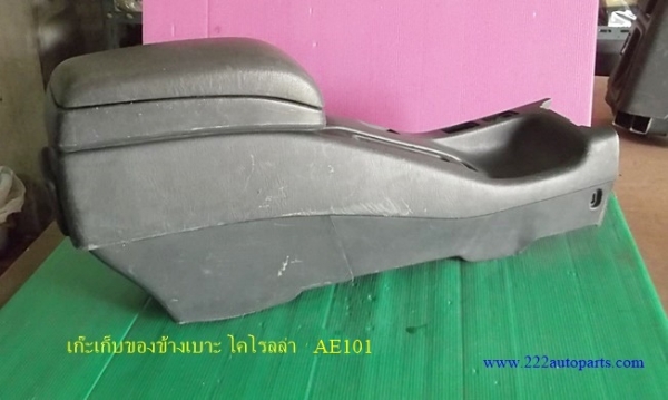 เก๊ะเก็บของ โคโรลล่า AE101