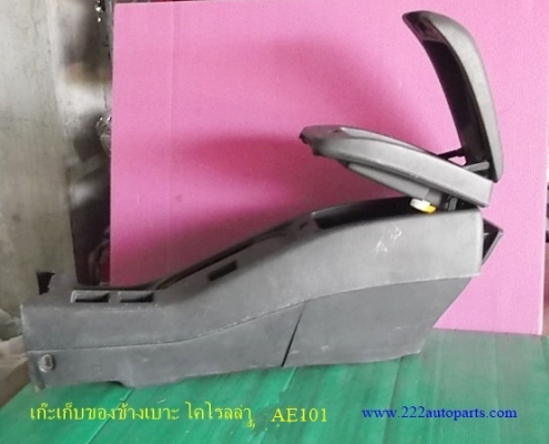 เก๊ะเก็บของ โคโรลล่า AE101