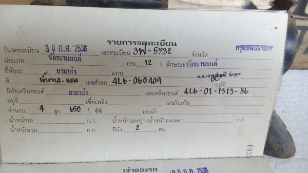 ขายเล่ม XJ650