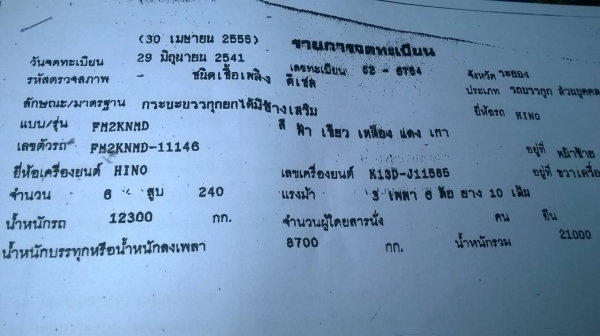 ขาย 10 ล้อดั้ม HINO FM2K มีระบบลากพ่วง กระบะมิเนียม เครื่องเดิม K13D 260 แรงม้า คัสซีสวยตลอดเส้น เกียร์เดิม สโลว์เดิม แอร์เย็น ทะเบียนพร้อมโอนครับ