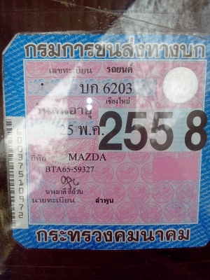 mazda 1000 ปี 18 ติดแก๊ส แจ้งลงเล่มแล้ว