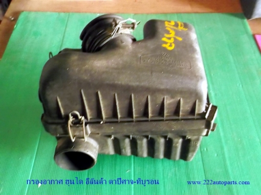 หม้อกรองอากาศ ฮุนได อีลันต้า J2 ตาปีศาจ-ทิบูรอน