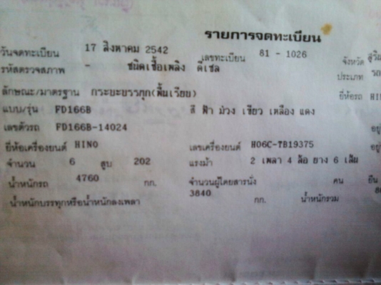 ขาย 6 ล้อขึ้นรถเกี่ยว เครื่อง Ho6D Turbo 205 แรงม้า