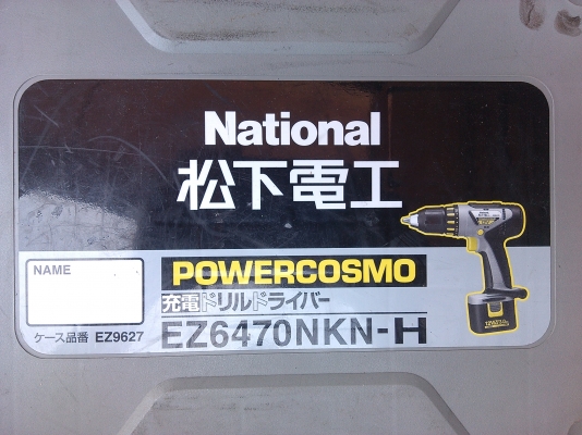 สว่านไร้สาย National 1ชุด