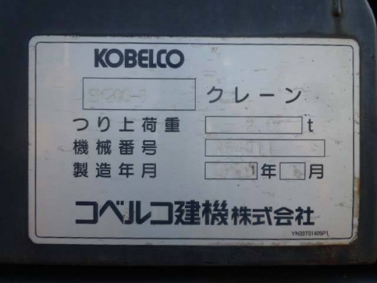 รถขุด KOBELCO SK200-8 รถนอกนำเข้าญี่ปุ่น