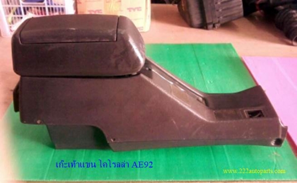 เก๊ะเก็บของ โคโรลล่า AE92