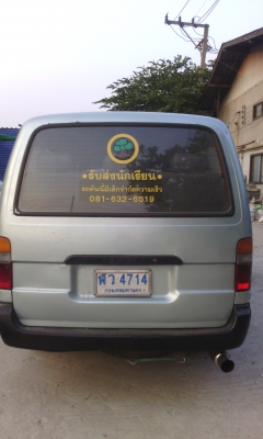 ฝากขายรถตู้หัจรวดสักคัน ฝากขายรถตู้หัจรวดสักคัน