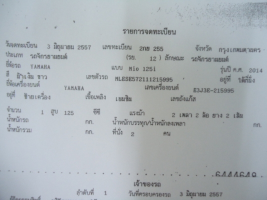 ขาย Mio 125i ตัว TOP ล้อแม็ก ปี 57 เดือน มิ.ย.ไมล์ 5245 กม.