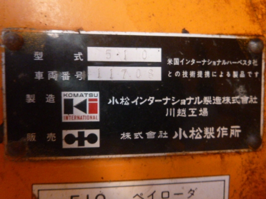 รถตักล้อยาง Komatsu 510 #11708 CAB (กรองคู่) สนใจโทร. 080-6565422 (หนิง)