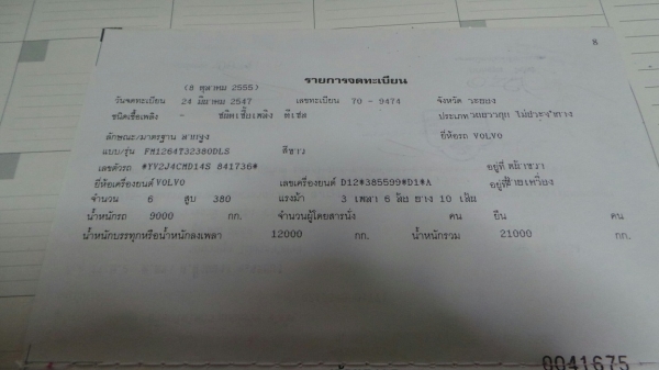 ขายด่วนรถหัวลาก ยี่ห้อวอลโว่ รุ่นFM12 ราคาเป็นกันเอง - ติดต่อคุณตั้ม 081-9512529