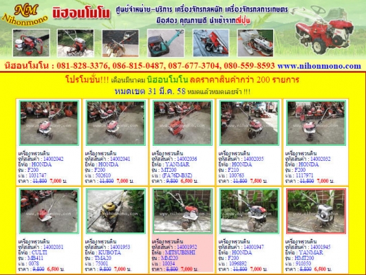 สุดคุ้มกับโปรโมชั่น!!! เดือนมีนาคม นิฮอนโมโน ลดราคาสินค้ากว่า 200 รายการ หมดเขต 31 มี.ค. 58 หมดแล้วหมดเลยจ้า !!! สุดคุ้มกับโปรโมชั่น!!! เดือนมีนาคม นิฮอนโมโน ลดราคาสินค้ากว่า 200 รายการ หมดเขต 31 มี.ค. 58 หมดแล้วหมดเลยจ้า !!!