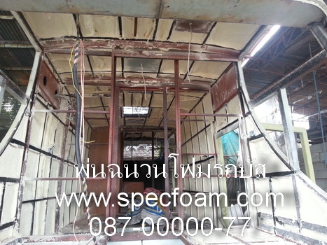 รับพ่นฉนวนโฟมกันความร้อน พียูโฟม พ่นรถบัส รถโดยสาร รถห้องเย็น รับพ่นฉนวนโฟมกันความร้อน พียูโฟม พ่นรถบัส รถโดยสาร รถห้องเย็น