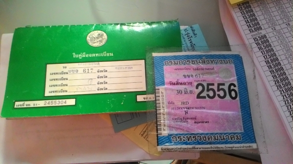 -----------  ขายทะเบียน JRD 125cc -------------