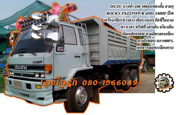 **1,450,000 บ.ต่อรอง///10ล้อดั้ม นางฟ้า-240** ขาย ISUZU ROCKY-240 10ล้อ2เพลาดั้ม ISUZU ROCKY FXZ23NFP R 6SD1-240HP นางฟ้าแท้ ปี2538 เครื่องเดิม เกียร์เดิม ช่วงล่างเดิมๆ เครื่องดี แน่นๆ แรงดี ไม่เยิ้มครับ เกียร์ดี ไม่หลุด ไม่มีหอน ช่วงล่างแน่น คัสซีสวยเดิม