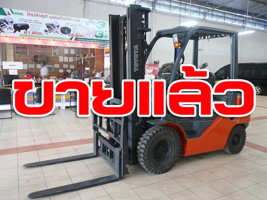 ขายรถโฟล์คลิฟท์มือสอง toyota รุ่น 8FG25 ราคา 355,000 บาท นำเข้าจากประเทศญี่ปุ่น 100\% ไม่เคยใช้งานในไทย