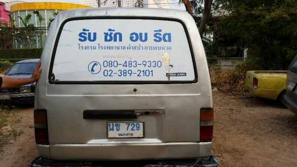 รถตู้นิสสัน E24 เครื่อง td25 ทะเบียนขาด ส.ค.56 พร้อมโอน ขาย 35,000 บาท