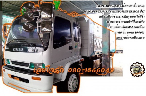 **ขายแล้วครับขอบคุณ Truck2hand ขาย ISUZU DECA-200 10ล้อ2เพลาดั้ม ISUZU DECA FVZ33MZ2 4 6HH1-200HP EURO2 ปี47 เครื่องเดิม เกียร์เดิม เครื่องดี แน่นๆ แห้งๆ ไม่เยิ้ม เกียร์ดี เข้าง่าย ไม่หลุด ไม่หอน ครับ ช่วงล่างเดิมๆ คัสซีสวย เดิม ไม่ปะไม