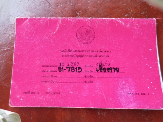 ขายรถเกี่ยวข้าวจ้าวช้างไวไฟ,รถลาก,รถดั๊มครับเลิกกิจการ