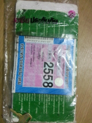 ขาย/แลก ทะเบียนภาษี 58 ราคา 7,900 บาท อยู่อรัญฯ สระแก้ว 087-1910829