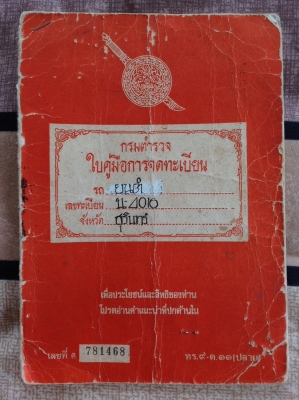 ขายรถ jeep m38