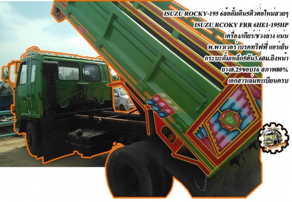 **ขายแล้วครับขอบคุณ Truck2hand ขาย ISUZU-165 6ล้อใหญ่ดั้มดิน ISUZU TX 6BD1-165HP วางหัวJCM เครื่องดีแน่น แรงดี เกียร์ดี เข้าง่ายไม่หลุด ช่วงล่างใหญ่ คานหน้ากว้าง เฟืองท้าย จัมโบ้200 คัสซีพอใช้ มีปะมีดาม กระบะดั้มเหล็ก6ตัน3.80ม.ยิงหน้า สภาพด