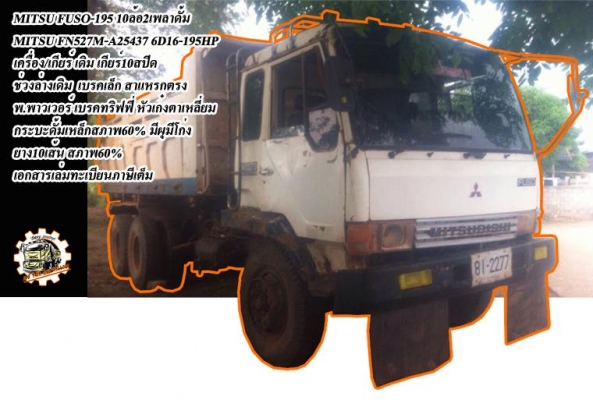 **ขายแล้วครับขอบคุณ Truck2hand ขาย ISUZU-165 6ล้อใหญ่ดั้มดิน ISUZU TX 6BD1-165HP วางหัวJCM เครื่องดีแน่น แรงดี เกียร์ดี เข้าง่ายไม่หลุด ช่วงล่างใหญ่ คานหน้ากว้าง เฟืองท้าย จัมโบ้200 คัสซีพอใช้ มีปะมีดาม กระบะดั้มเหล็ก6ตัน3.80ม.ยิงหน้า สภาพด