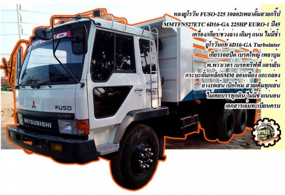 **ขายแล้วครับขอบคุณ Truck2hand ขาย ISUZU-165 6ล้อใหญ่ดั้มดิน ISUZU TX 6BD1-165HP วางหัวJCM เครื่องดีแน่น แรงดี เกียร์ดี เข้าง่ายไม่หลุด ช่วงล่างใหญ่ คานหน้ากว้าง เฟืองท้าย จัมโบ้200 คัสซีพอใช้ มีปะมีดาม กระบะดั้มเหล็ก6ตัน3.80ม.ยิงหน้า สภาพด