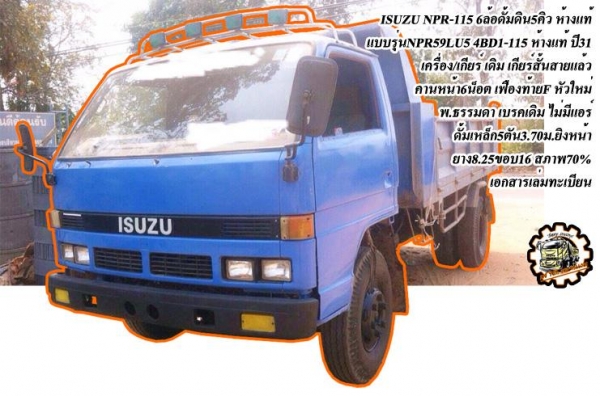 **ขายแล้วครับขอบคุณ Truck2hand ขาย ISUZU-165 6ล้อใหญ่ดั้มดิน ISUZU TX 6BD1-165HP วางหัวJCM เครื่องดีแน่น แรงดี เกียร์ดี เข้าง่ายไม่หลุด ช่วงล่างใหญ่ คานหน้ากว้าง เฟืองท้าย จัมโบ้200 คัสซีพอใช้ มีปะมีดาม กระบะดั้มเหล็ก6ตัน3.80ม.ยิงหน้า สภาพด