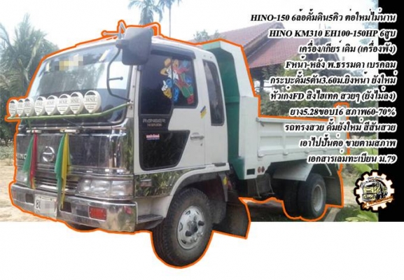 **ขายแล้วครับขอบคุณ Truck2hand ขาย ISUZU-165 6ล้อใหญ่ดั้มดิน ISUZU TX 6BD1-165HP วางหัวJCM เครื่องดีแน่น แรงดี เกียร์ดี เข้าง่ายไม่หลุด ช่วงล่างใหญ่ คานหน้ากว้าง เฟืองท้าย จัมโบ้200 คัสซีพอใช้ มีปะมีดาม กระบะดั้มเหล็ก6ตัน3.80ม.ยิงหน้า สภาพด