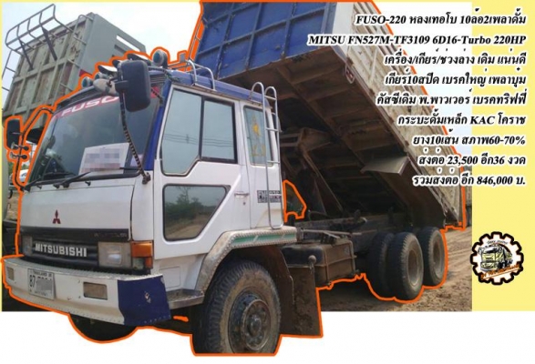 **ขายแล้วครับขอบคุณ Truck2hand ขาย ISUZU-165 6ล้อใหญ่ดั้มดิน ISUZU TX 6BD1-165HP วางหัวJCM เครื่องดีแน่น แรงดี เกียร์ดี เข้าง่ายไม่หลุด ช่วงล่างใหญ่ คานหน้ากว้าง เฟืองท้าย จัมโบ้200 คัสซีพอใช้ มีปะมีดาม กระบะดั้มเหล็ก6ตัน3.80ม.ยิงหน้า สภาพด