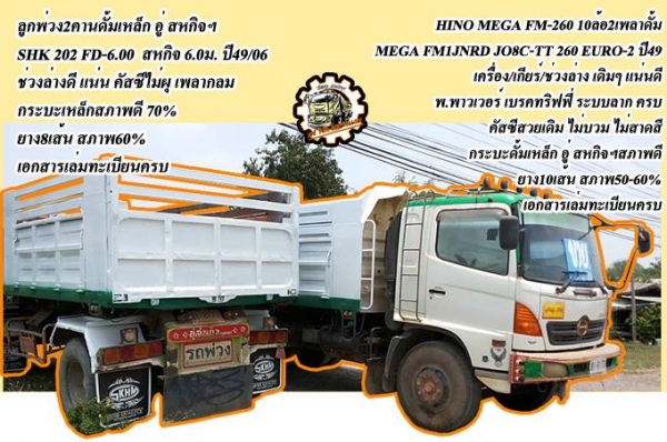 **ขายแล้วครับขอบคุณ Truck2hand ขาย ISUZU-165 6ล้อใหญ่ดั้มดิน ISUZU TX 6BD1-165HP วางหัวJCM เครื่องดีแน่น แรงดี เกียร์ดี เข้าง่ายไม่หลุด ช่วงล่างใหญ่ คานหน้ากว้าง เฟืองท้าย จัมโบ้200 คัสซีพอใช้ มีปะมีดาม กระบะดั้มเหล็ก6ตัน3.80ม.ยิงหน้า สภาพด