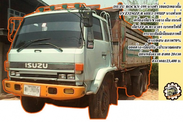 **ขายแล้วครับขอบคุณ Truck2hand ขาย ISUZU-165 6ล้อใหญ่ดั้มดิน ISUZU TX 6BD1-165HP วางหัวJCM เครื่องดีแน่น แรงดี เกียร์ดี เข้าง่ายไม่หลุด ช่วงล่างใหญ่ คานหน้ากว้าง เฟืองท้าย จัมโบ้200 คัสซีพอใช้ มีปะมีดาม กระบะดั้มเหล็ก6ตัน3.80ม.ยิงหน้า สภาพด