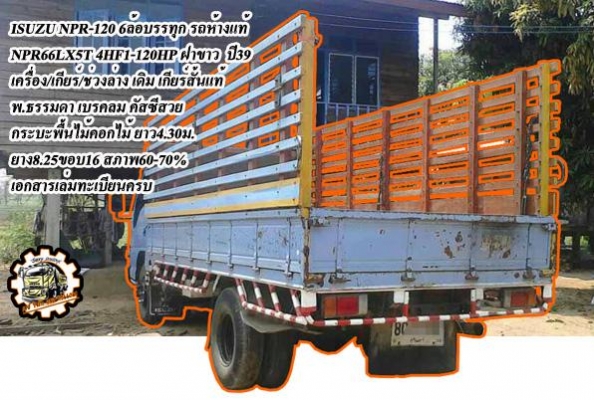 **ขายแล้วครับขอบคุณ Truck2hand ขาย ISUZU-165 6ล้อใหญ่ดั้มดิน ISUZU TX 6BD1-165HP วางหัวJCM เครื่องดีแน่น แรงดี เกียร์ดี เข้าง่ายไม่หลุด ช่วงล่างใหญ่ คานหน้ากว้าง เฟืองท้าย จัมโบ้200 คัสซีพอใช้ มีปะมีดาม กระบะดั้มเหล็ก6ตัน3.80ม.ยิงหน้า สภาพด