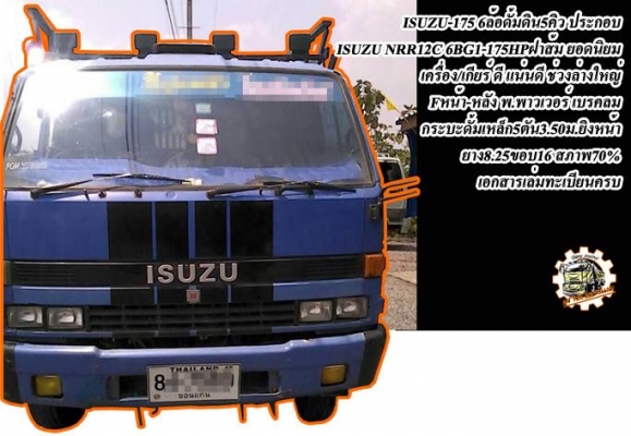 **ขายแล้วครับขอบคุณ Truck2hand ขาย ISUZU-165 6ล้อใหญ่ดั้มดิน ISUZU TX 6BD1-165HP วางหัวJCM เครื่องดีแน่น แรงดี เกียร์ดี เข้าง่ายไม่หลุด ช่วงล่างใหญ่ คานหน้ากว้าง เฟืองท้าย จัมโบ้200 คัสซีพอใช้ มีปะมีดาม กระบะดั้มเหล็ก6ตัน3.80ม.ยิงหน้า สภาพด