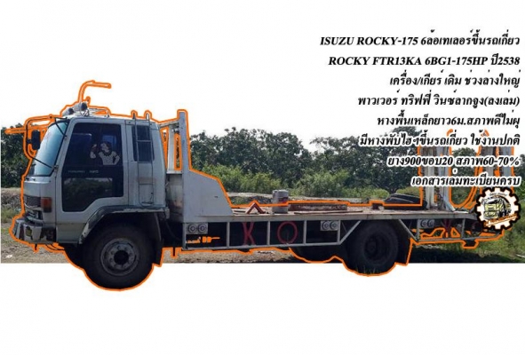 **ขายแล้วครับขอบคุณ Truck2hand ขาย ISUZU-165 6ล้อใหญ่ดั้มดิน ISUZU TX 6BD1-165HP วางหัวJCM เครื่องดีแน่น แรงดี เกียร์ดี เข้าง่ายไม่หลุด ช่วงล่างใหญ่ คานหน้ากว้าง เฟืองท้าย จัมโบ้200 คัสซีพอใช้ มีปะมีดาม กระบะดั้มเหล็ก6ตัน3.80ม.ยิงหน้า สภาพด