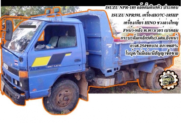 **ขายแล้วครับขอบคุณ Truck2hand ขาย ISUZU-165 6ล้อใหญ่ดั้มดิน ISUZU TX 6BD1-165HP วางหัวJCM เครื่องดีแน่น แรงดี เกียร์ดี เข้าง่ายไม่หลุด ช่วงล่างใหญ่ คานหน้ากว้าง เฟืองท้าย จัมโบ้200 คัสซีพอใช้ มีปะมีดาม กระบะดั้มเหล็ก6ตัน3.80ม.ยิงหน้า สภาพด