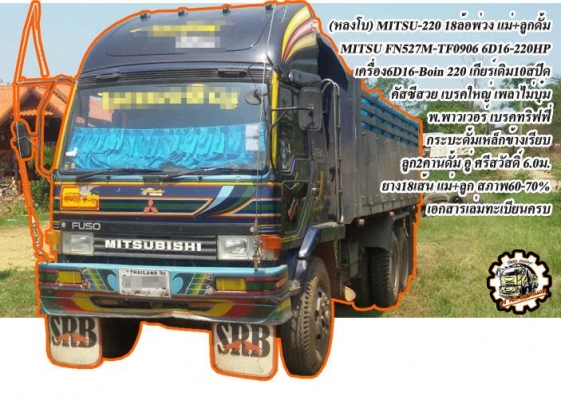 **ขายแล้วครับขอบคุณ Truck2hand ขาย ISUZU-165 6ล้อใหญ่ดั้มดิน ISUZU TX 6BD1-165HP วางหัวJCM เครื่องดีแน่น แรงดี เกียร์ดี เข้าง่ายไม่หลุด ช่วงล่างใหญ่ คานหน้ากว้าง เฟืองท้าย จัมโบ้200 คัสซีพอใช้ มีปะมีดาม กระบะดั้มเหล็ก6ตัน3.80ม.ยิงหน้า สภาพด