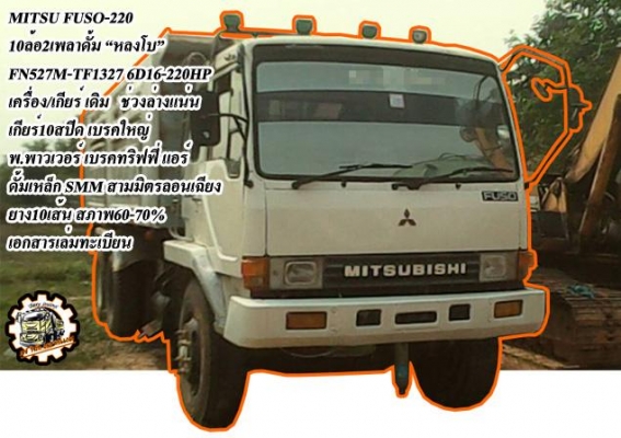**ขายแล้วครับขอบคุณ Truck2hand ขาย ISUZU-165 6ล้อใหญ่ดั้มดิน ISUZU TX 6BD1-165HP วางหัวJCM เครื่องดีแน่น แรงดี เกียร์ดี เข้าง่ายไม่หลุด ช่วงล่างใหญ่ คานหน้ากว้าง เฟืองท้าย จัมโบ้200 คัสซีพอใช้ มีปะมีดาม กระบะดั้มเหล็ก6ตัน3.80ม.ยิงหน้า สภาพด