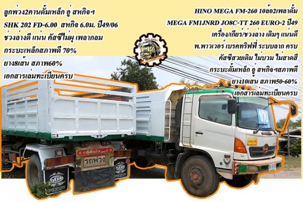 **ขายแล้วครับขอบคุณ Truck2hand ขาย ISUZU-165 6ล้อใหญ่ดั้มดิน ISUZU TX 6BD1-165HP วางหัวJCM เครื่องดีแน่น แรงดี เกียร์ดี เข้าง่ายไม่หลุด ช่วงล่างใหญ่ คานหน้ากว้าง เฟืองท้าย จัมโบ้200 คัสซีพอใช้ มีปะมีดาม กระบะดั้มเหล็ก6ตัน3.80ม.ยิงหน้า สภาพด