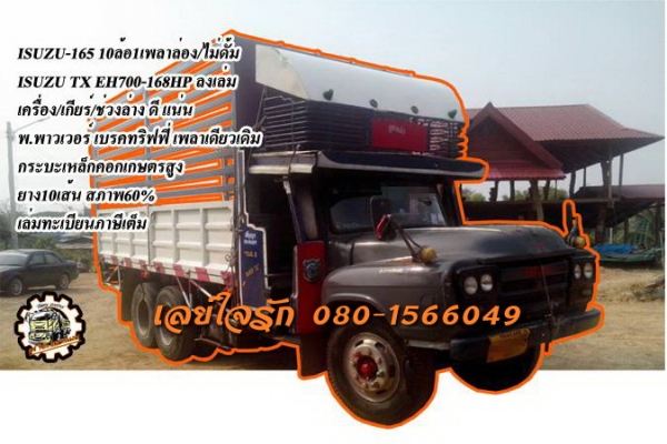 **285,000 บ.ต่อรอง///10ล้อหัวยาว ISUZU-168** ขาย ISUZU TX-168 10ล้อหัวยาว1เพลา ล่อง/ไม่ดั้ม ISUZU TX EH700-168HP (ลงเล่ม) เครื่องดี แรงดี แน่น เกียร์ดี เข้าง่ายไม่หลุด ช่วงล่างเดิม คัสซีดี ไม่ปะ ไม่ผุ กระบะเหล็กคอกเกษตรสูง สภาพสวย พื้นดี ข้างดี ไม่ผุ คอกเ