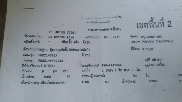 นิสันPKB..เครื่องโบว์อินเตอร์.ตู้10บานมีลิฟต์.ยางเรเดียล.สภาพสวยพร้อมใช้.ราคา.680, นิสันPKB..เครื่องโบว์อินเตอร์.ตู้10บานมีลิฟต์.ยางเรเดียล.สภาพสวยพร้อมใช้.ราคา.680,