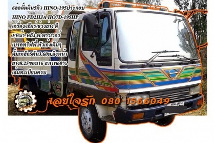 **ขายแล้วครับขอบคุณ Truck2hand ขาย HINO-195สิงไฮเทค 6ล้อดั้มดิน5คิว ประกอบ HINO FD2HJA HO7D-195HP เครื่องเดิม เกียร์เดิม เครื่องดี แรงดี เกียร์ดีเข้าง่าย ช่วงล่างใหญ่ Fหน้า-หลัง คัสซีดี ไม่ปะไม่ดาม กระบะดั้มเหล็ก5ตัน3.60ม.สภาพดี พื้นดีข้างดีไม่