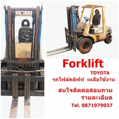 รถฟอร์คลิฟท์