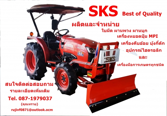 ใบมีดดันหน้า คูโบต้า รุ่น L3604 L4708