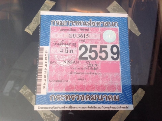 ขายนิสสันบิ๊กเอ็มปี 96 จอโค้ง เครื่อง 2500 ซีซี ฝาแดง สภาพสวยบาง