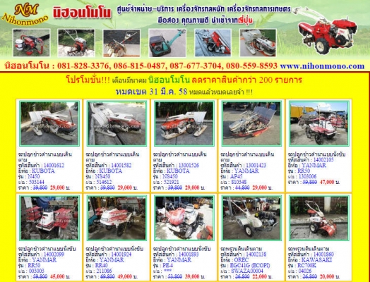 เครื่องพรวนดิน    HONDA    F210    รหัสสินค้า : 14002165  หรือเพิ่มเติมไดที่ www.nihonmono.com