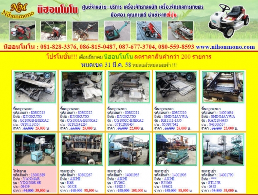 เครื่องพรวนดิน    HONDA    F210    รหัสสินค้า : 14002165  หรือเพิ่มเติมไดที่ www.nihonmono.com