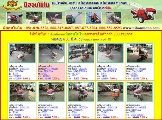 เครื่องพรวนดิน    HONDA    F210    รหัสสินค้า : 14002165  หรือเพิ่มเติมไดที่ www.nihonmono.com